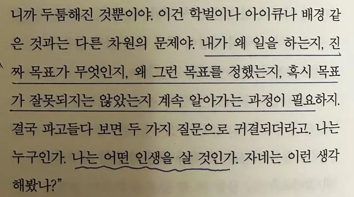 2 내 인생을 어떻게 살 것인가