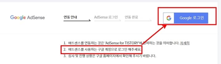 애드센스를 사용하는 구글 계정으로 로그인 해야 한다는 안내