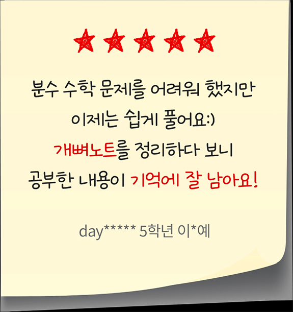 온리원-초등-후기