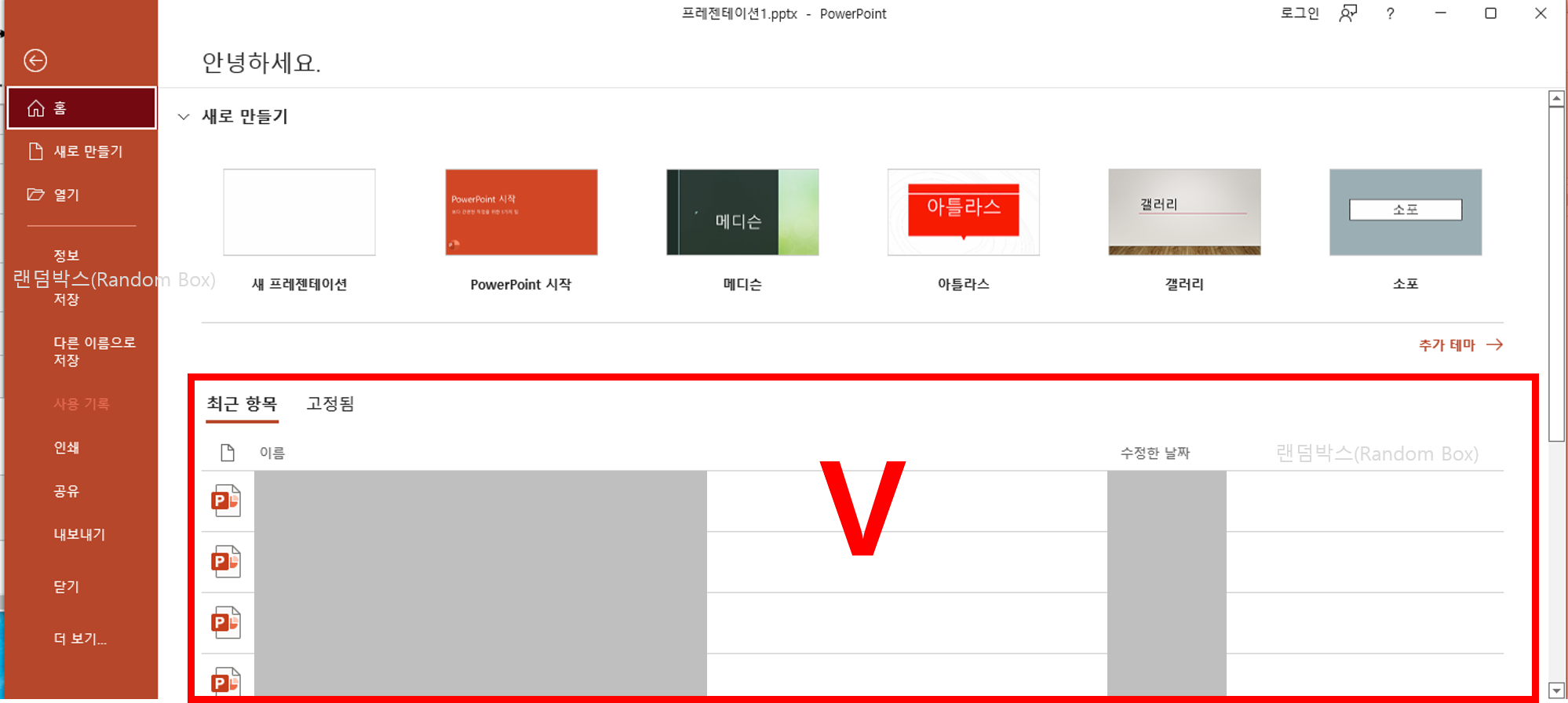 MS오피스 엑셀 파워포인트 워드 한글 최근에 사용한 항목 지우기 문서목록 삭제