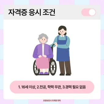 요양보호사 기출문제 무료 다운로드 자료집_16