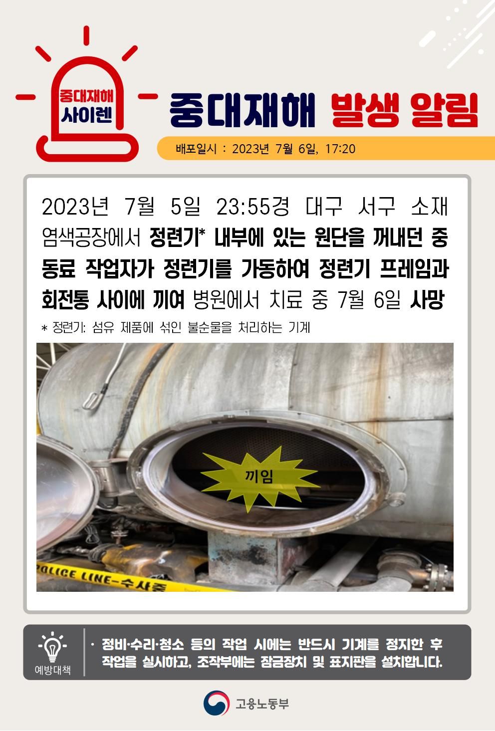 전련기 내부 원단을 꺼내는 중 끼임