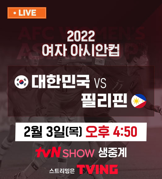 2022 AFC 여자 축구 아시안컵 4강전 섬네일