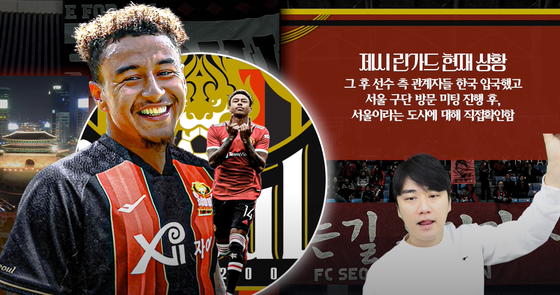 린가드 FC서울 이적설에대한 유튜브 이스타tv