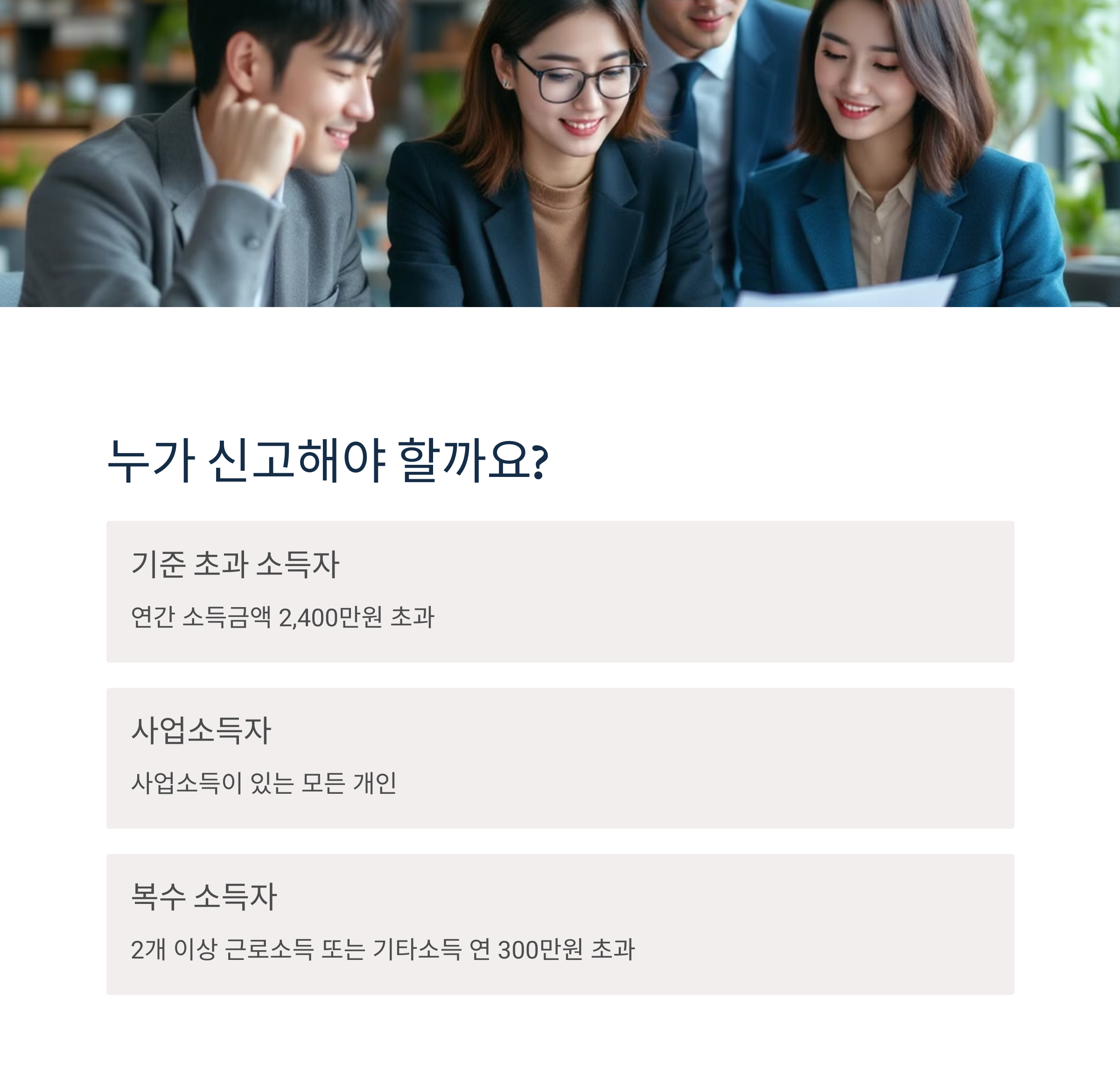 종합소득세 신고 방법 완벽 가이드 (2025년 최신판)