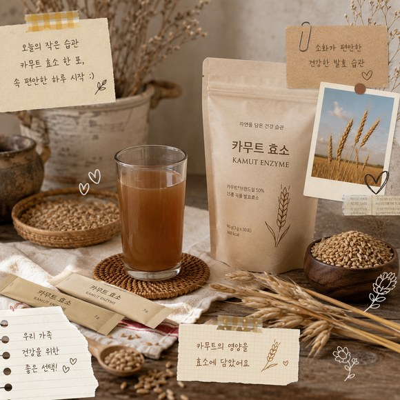 카무트 효소 효능