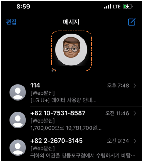 아이폰-문자-메시지-상단-고정-완료