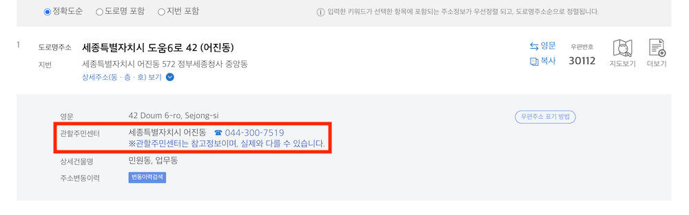 관할 주민센터 찾기-관할주민센터-행정복지센터-주소-연락처