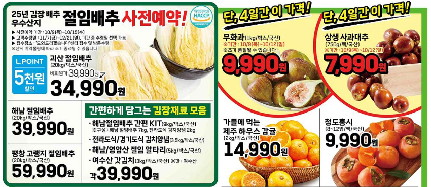 절임배추 사전예약 안내