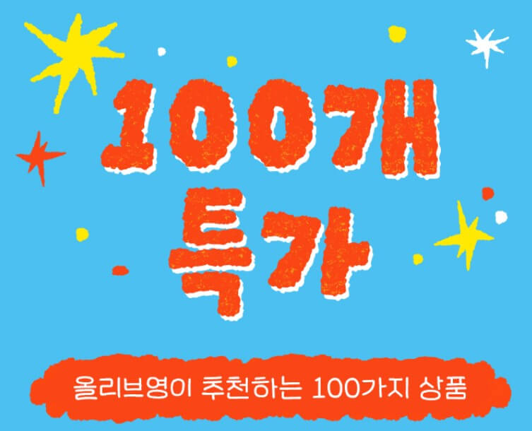 100개 특가