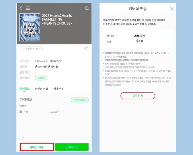 하츠투하츠 팬미팅