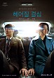 헤어질 결심 영화 리뷰