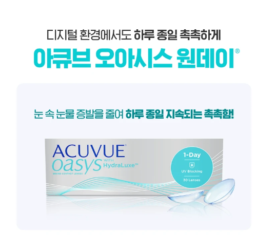 아큐브 렌즈