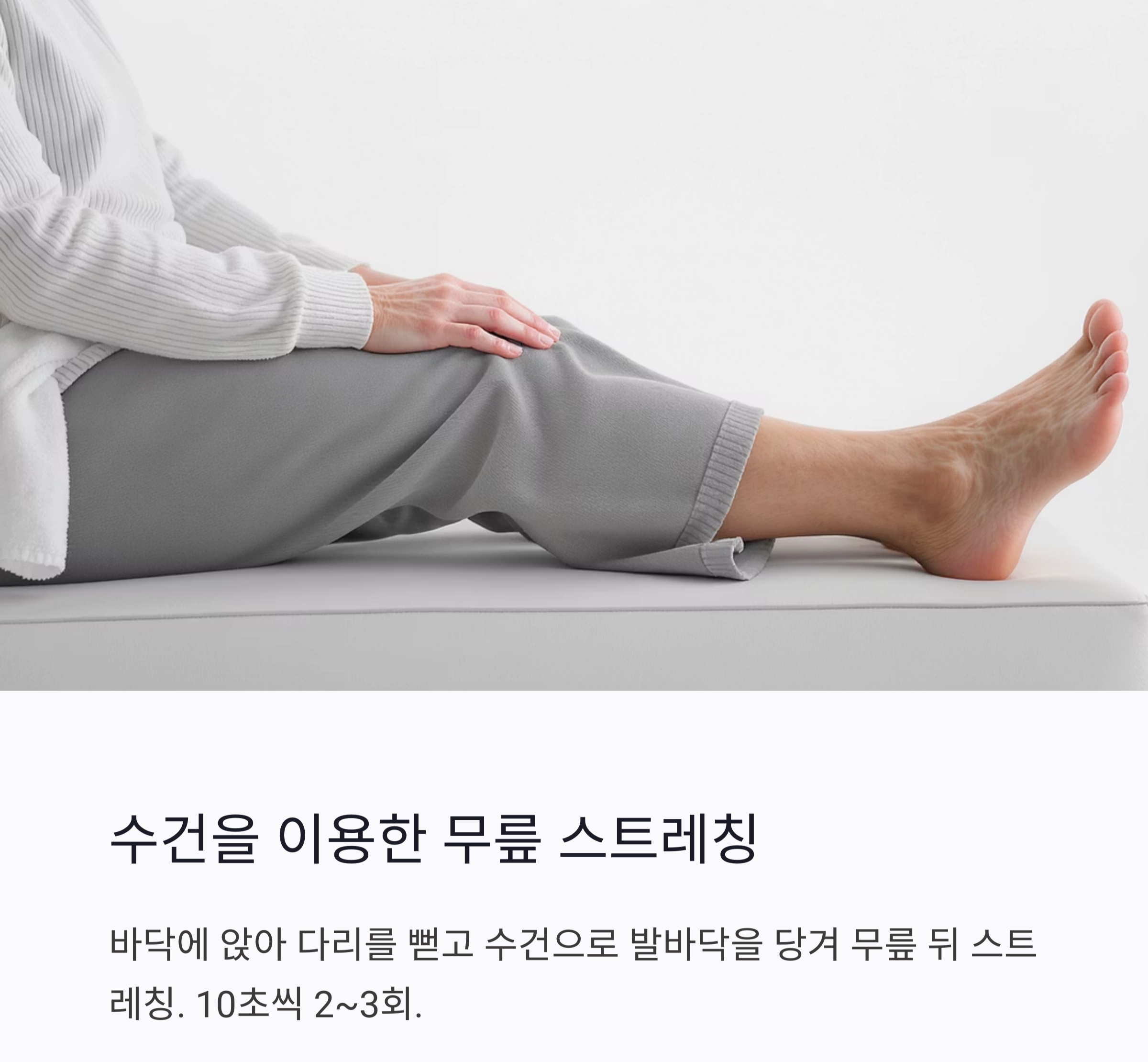 무릎 통증 완화를 위한 쉬운 운동법 총정리