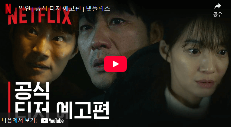 📺 악연 드라마 기본 정보