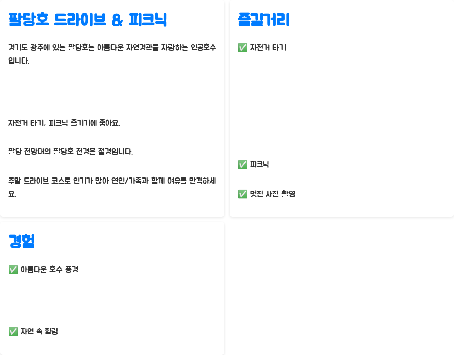 경기 광주 가볼 만한 곳 BEST 10, 숨은 명소까지! - 아름다운 풍경, 팔당호에서 드라이브와 피크닉을 경기 광주 가볼 만한 곳 BEST 10, 숨은 명소까지! - 아름다운 풍경, 팔당호에서 드라이브와 피크닉을