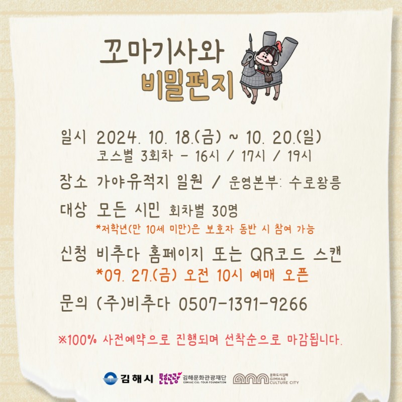 김해문화유산야행 2024 일정 및 프로그램 교통 주차장