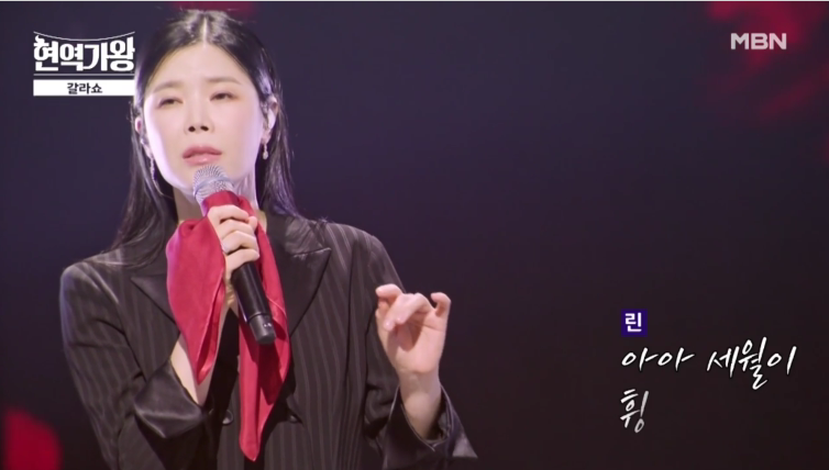 [현역가왕] 다시보기 