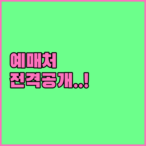 미스트롯4 콘서트 공식 예매처 안내 ..