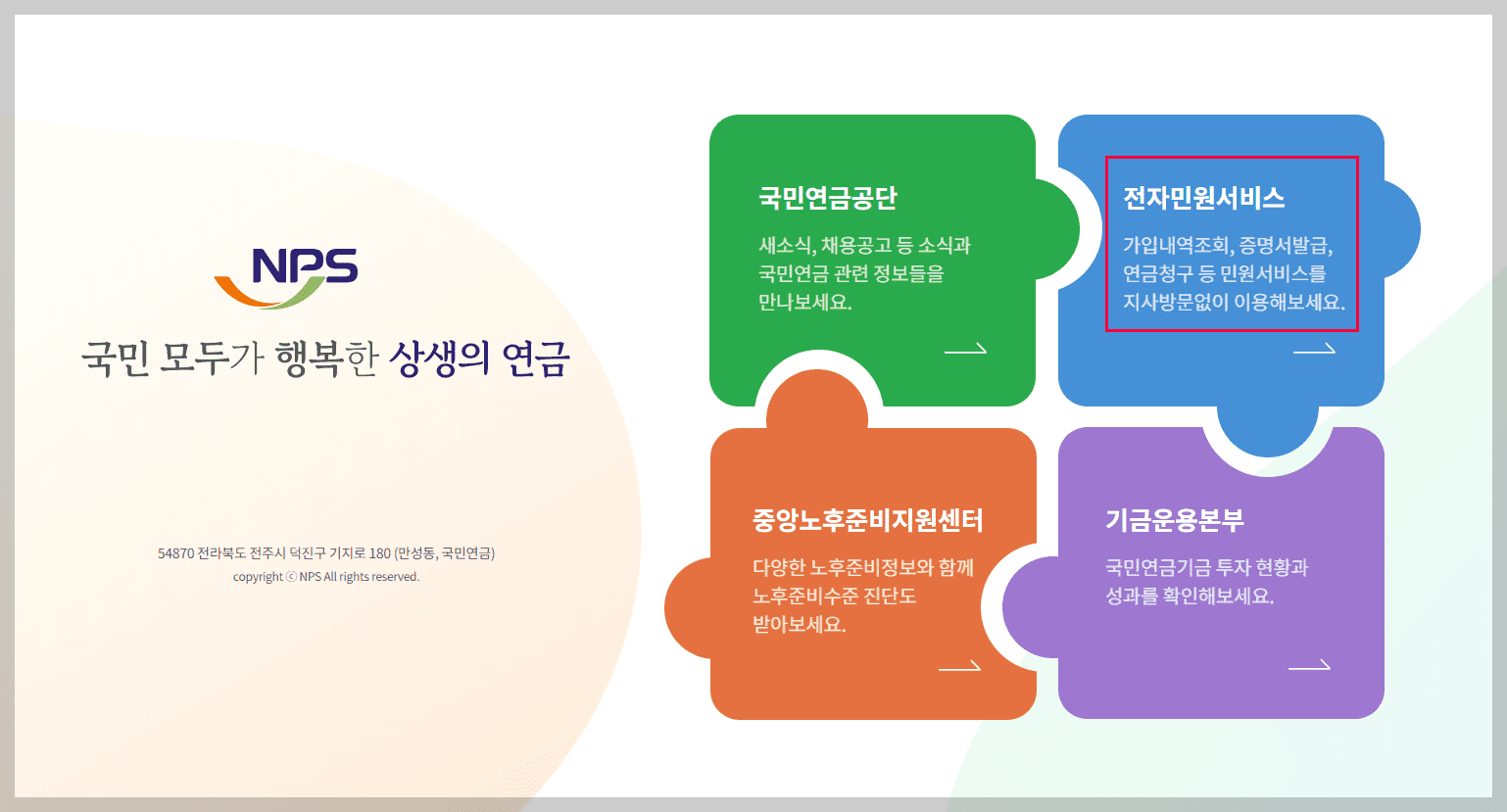 국민연금공단
