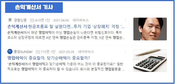 손익계산서-관련기사