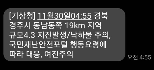 경주 지진