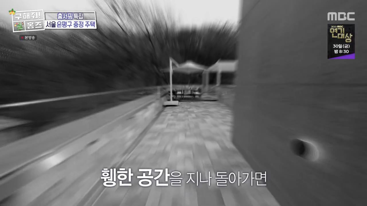 구해줘홈즈 은평구 진관동 창밖을 보라 중정이 보인다 주택 인테리어 리모델링 파도파도 홈서핑 성탄 특집 소개