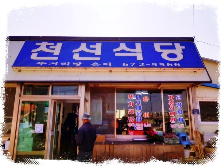 뚜거리탕-양양-맛집-외관