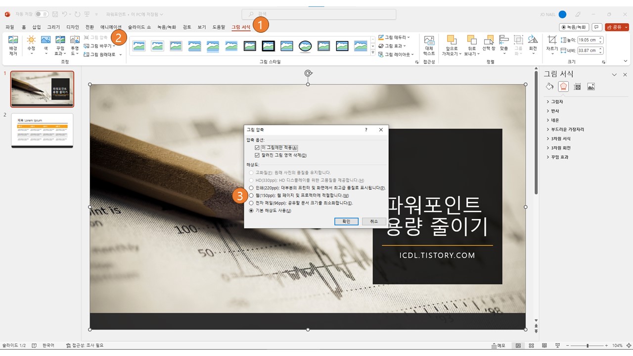 이미지 압축으로 용량 줄이기