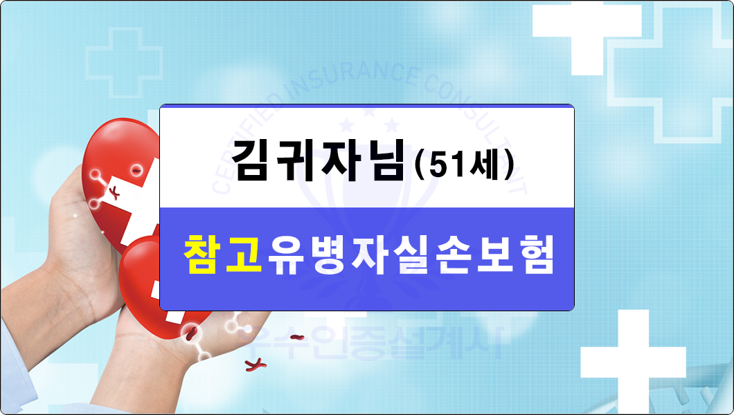 유병자실손보험