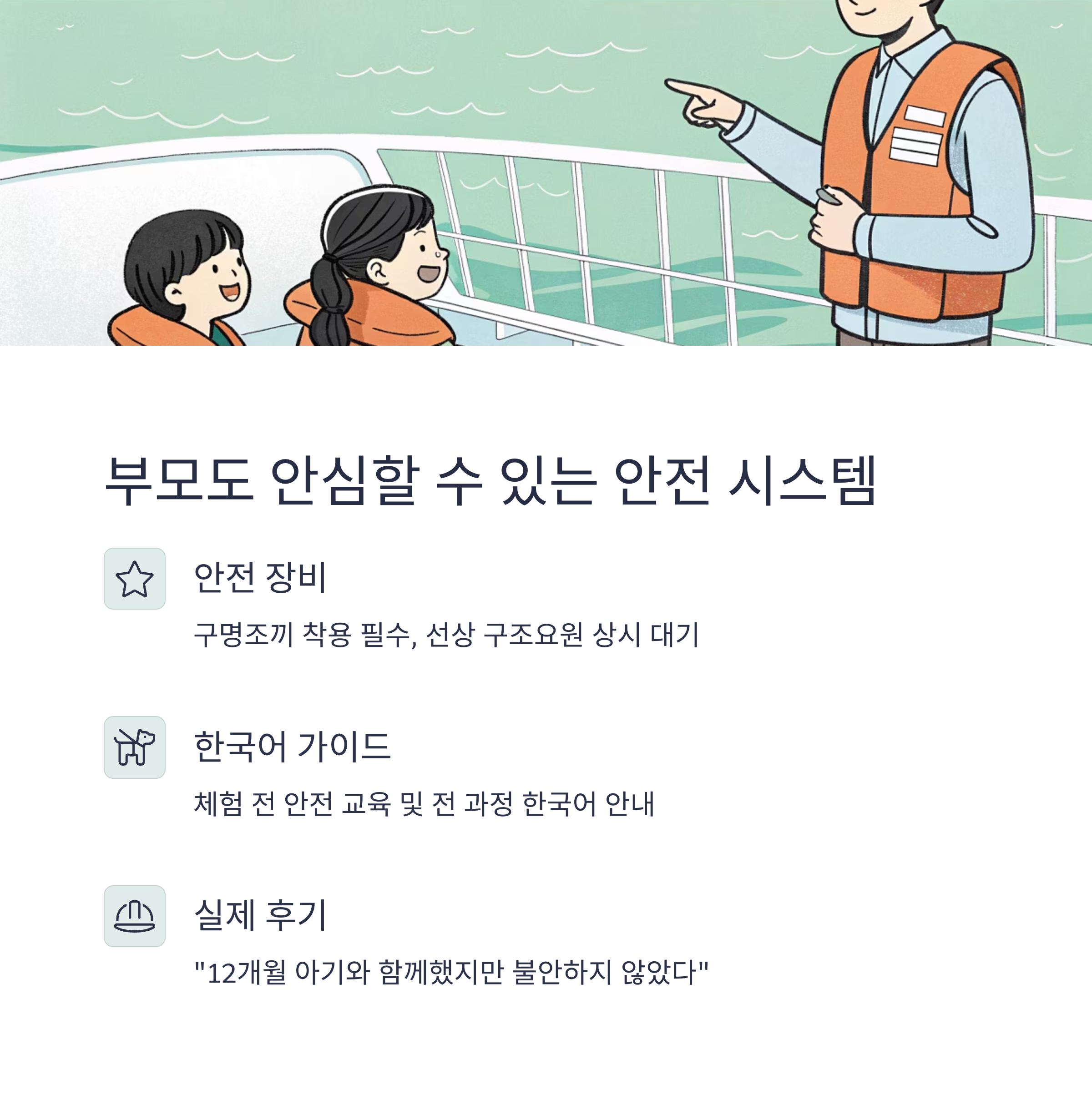 부모도 안심할 수 있는 안전 시스템