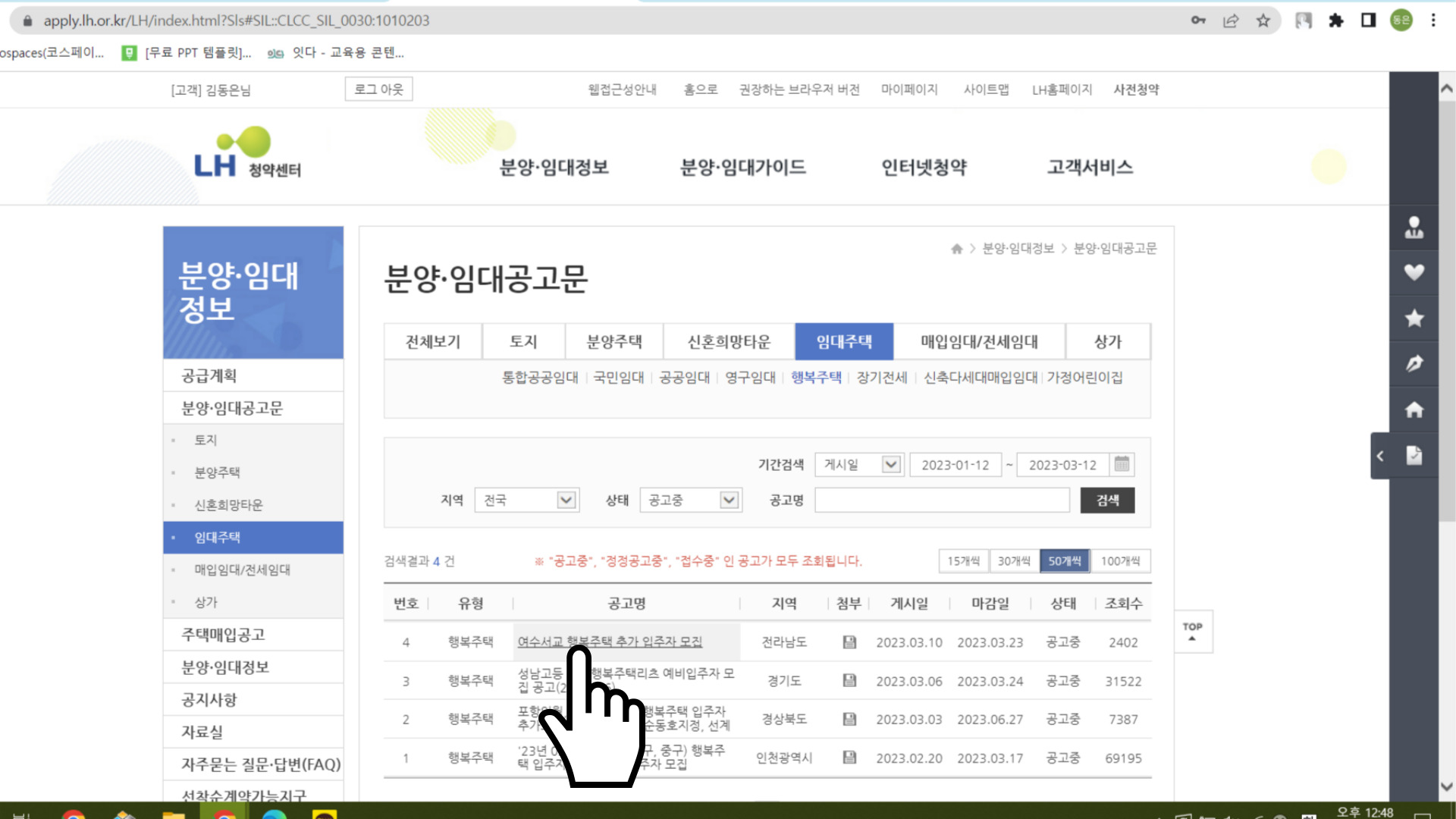 LH 행복주택-LH 행복주택 청약 방법-LH 행복주택 청약-LH 행복주택 신청 대상-LH 행복주택 신청 방법