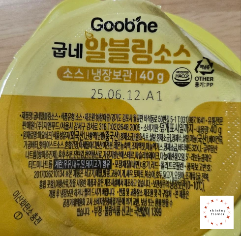 굽네치킨-알블링 소스