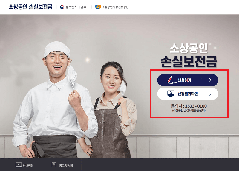 소상공인 손실보전금 신청 방법, 지급 시기, 대상, 누리집