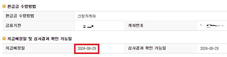 2024 근로장려금 자녀장려금 지급일 확인하기