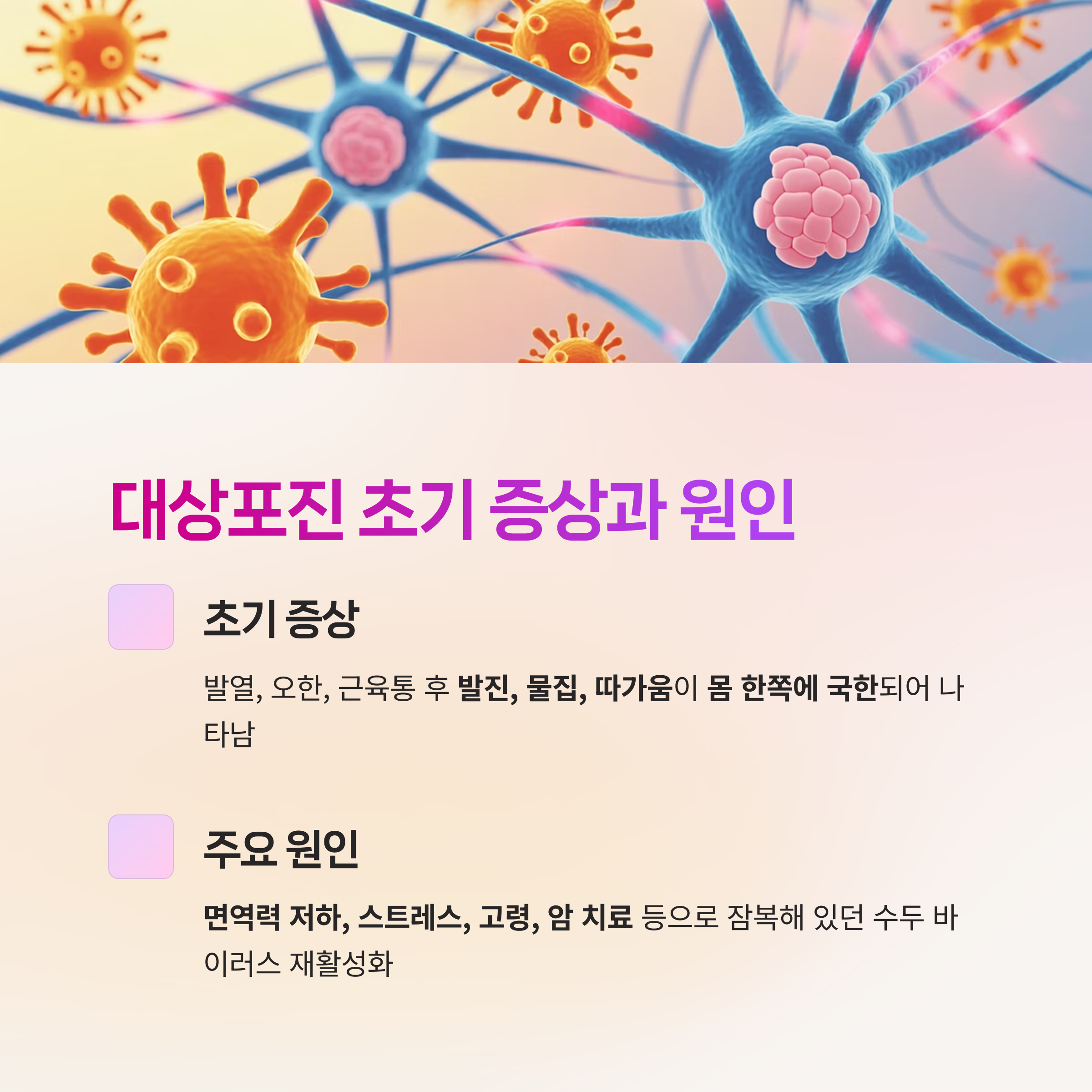 초기 증상,