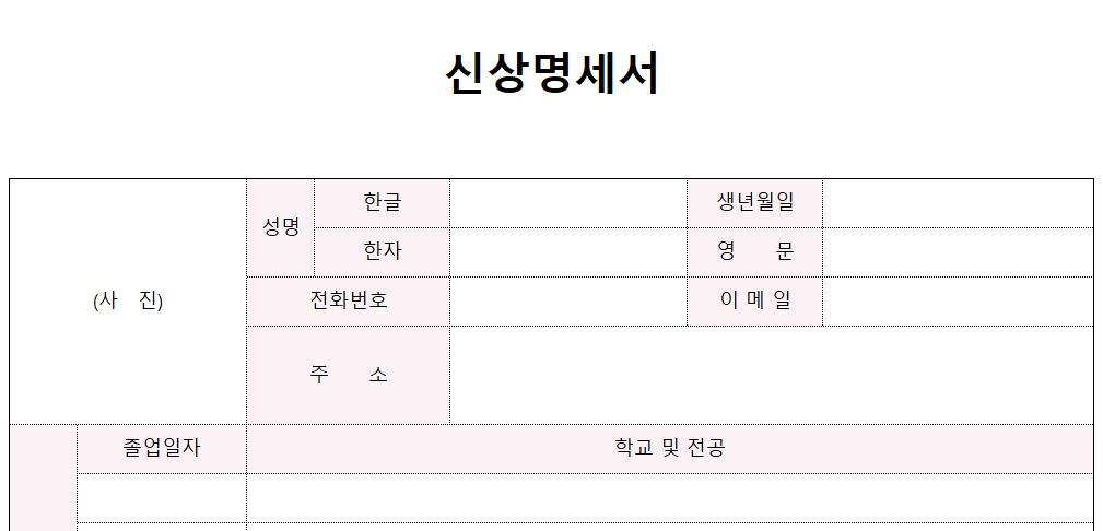 신상명세서-서식-이미지