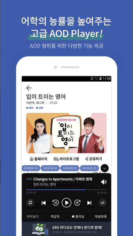 EBS 반디, EBS FM채널 실시간 듣기, EBS의 라디오 앱
