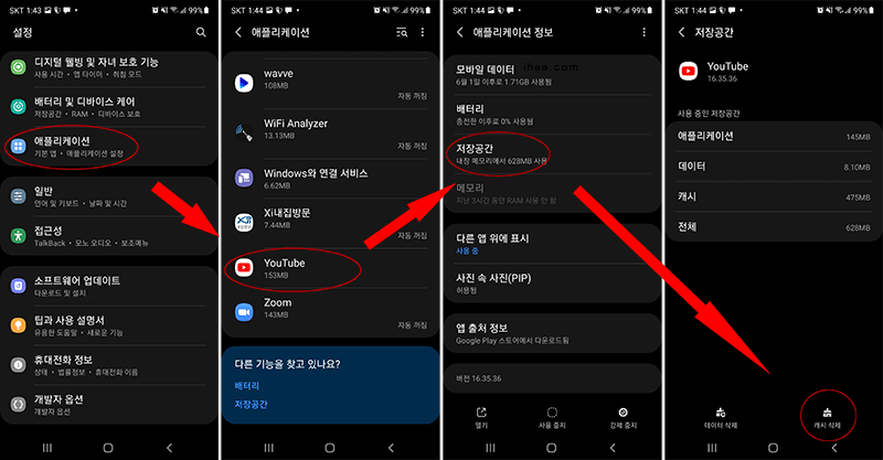 유튜브_캐시_삭제