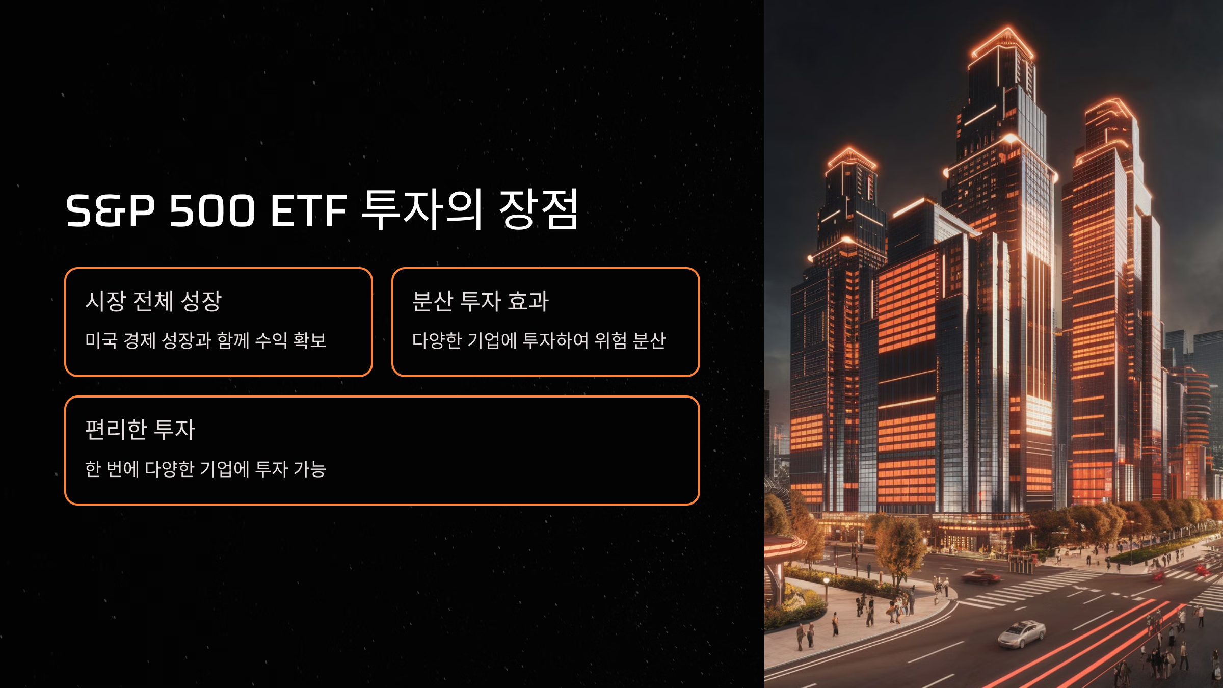 S&P 500 ETF의 장점과 단점