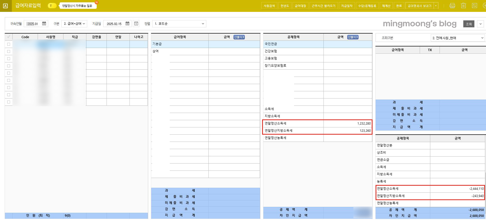더존 위하고 연말정산 정산 분 급여 반영하는 방법