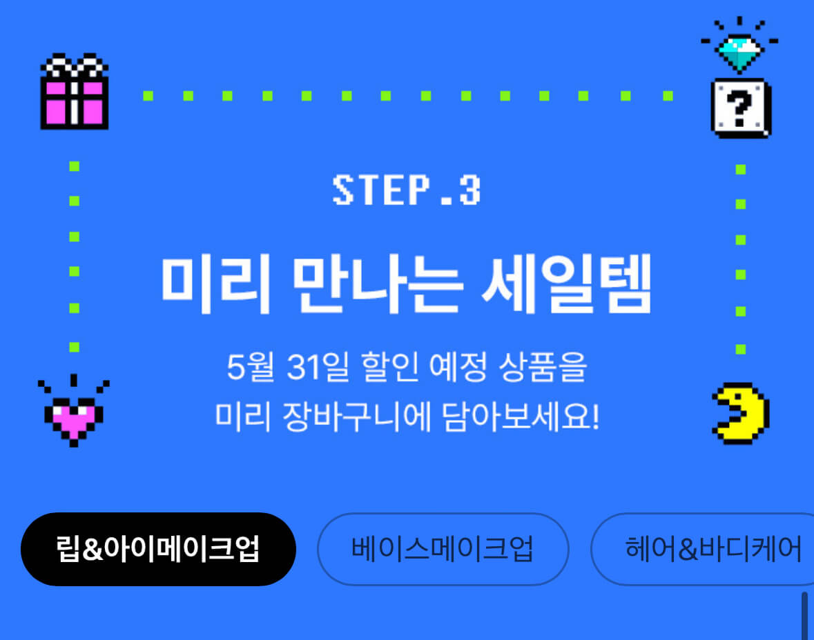 올리브영 세일