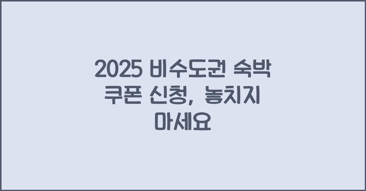 2025 λΉμλκΆ μλ° μΏ ν° μ μ²