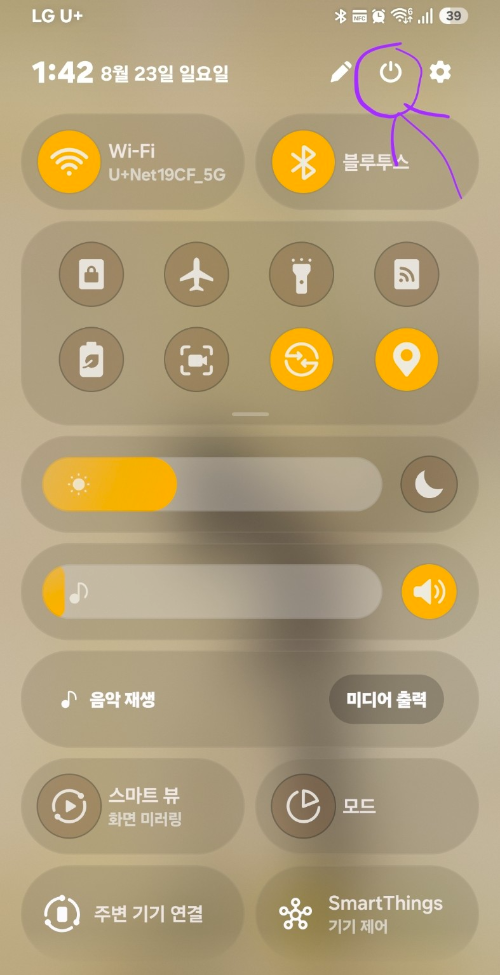 갤럭시 S25 빠른 설정창 전원 아이콘 위치