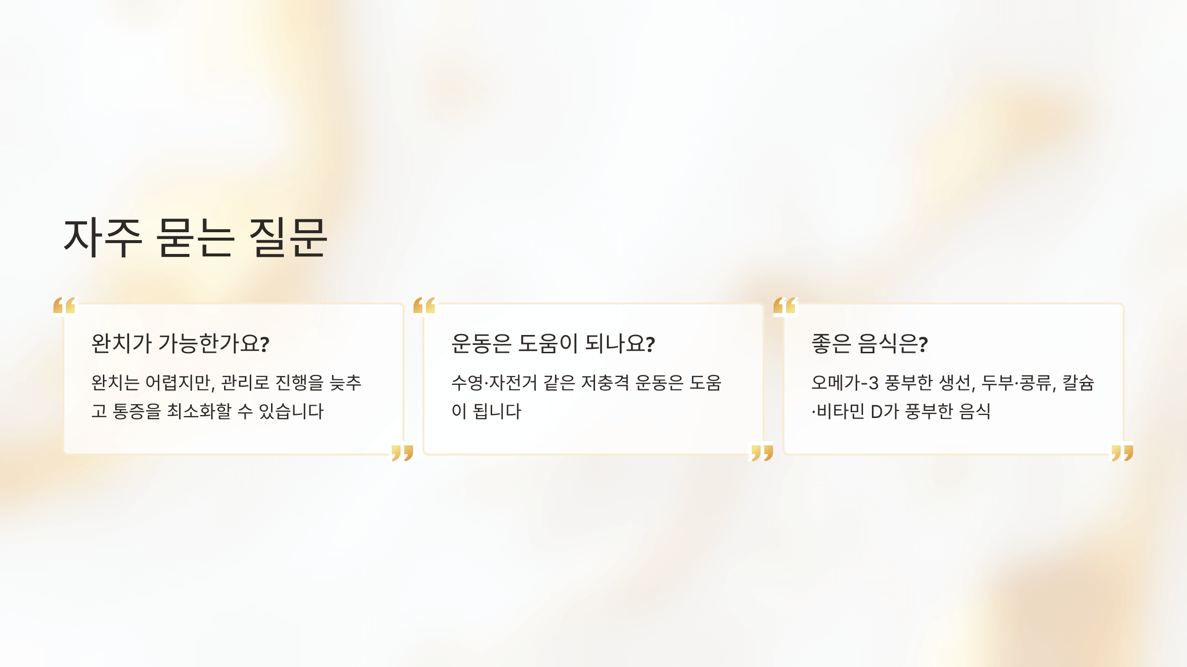 퇴행성 관절염 초기증상