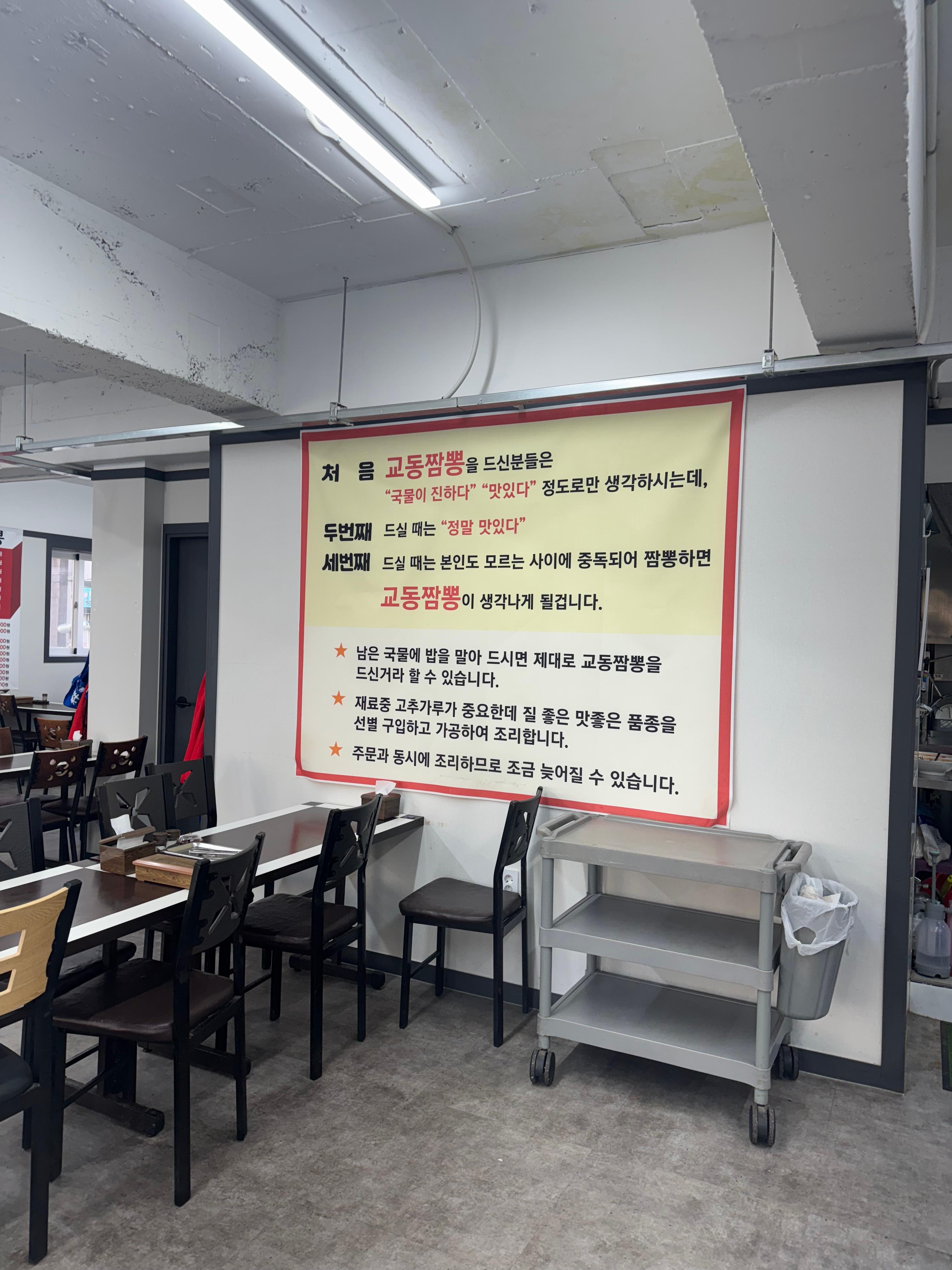 [내돈내산] 청주 봉명동 - 교동짬뽕