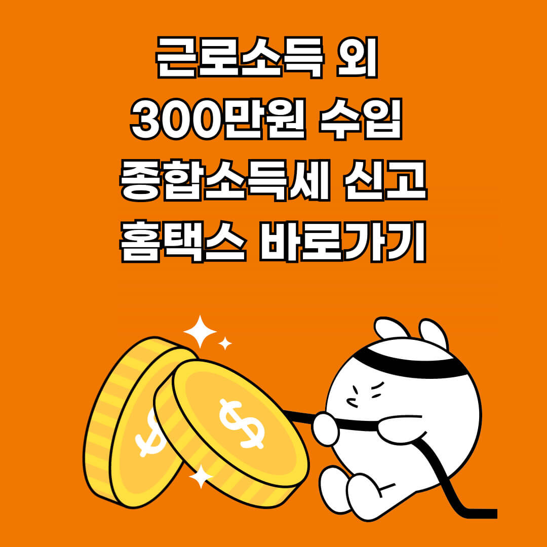 홈텍스 바로가기