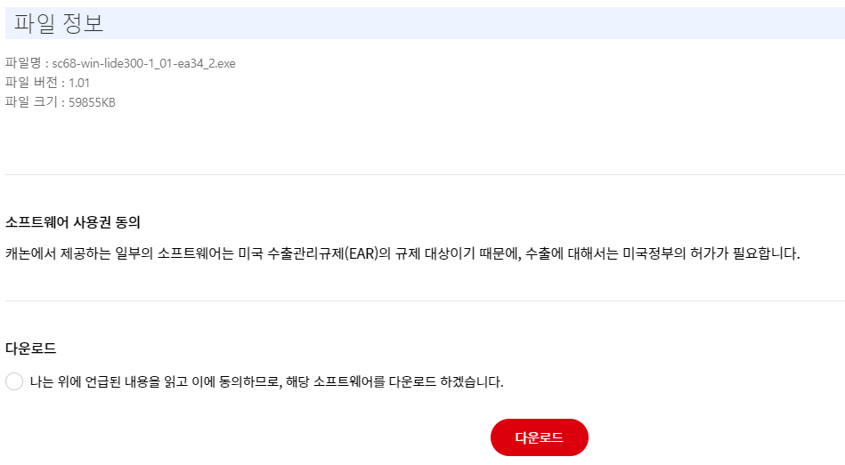 캐논 LiDE-300 스캐너 드라이버 다운로드 및 설치 안내