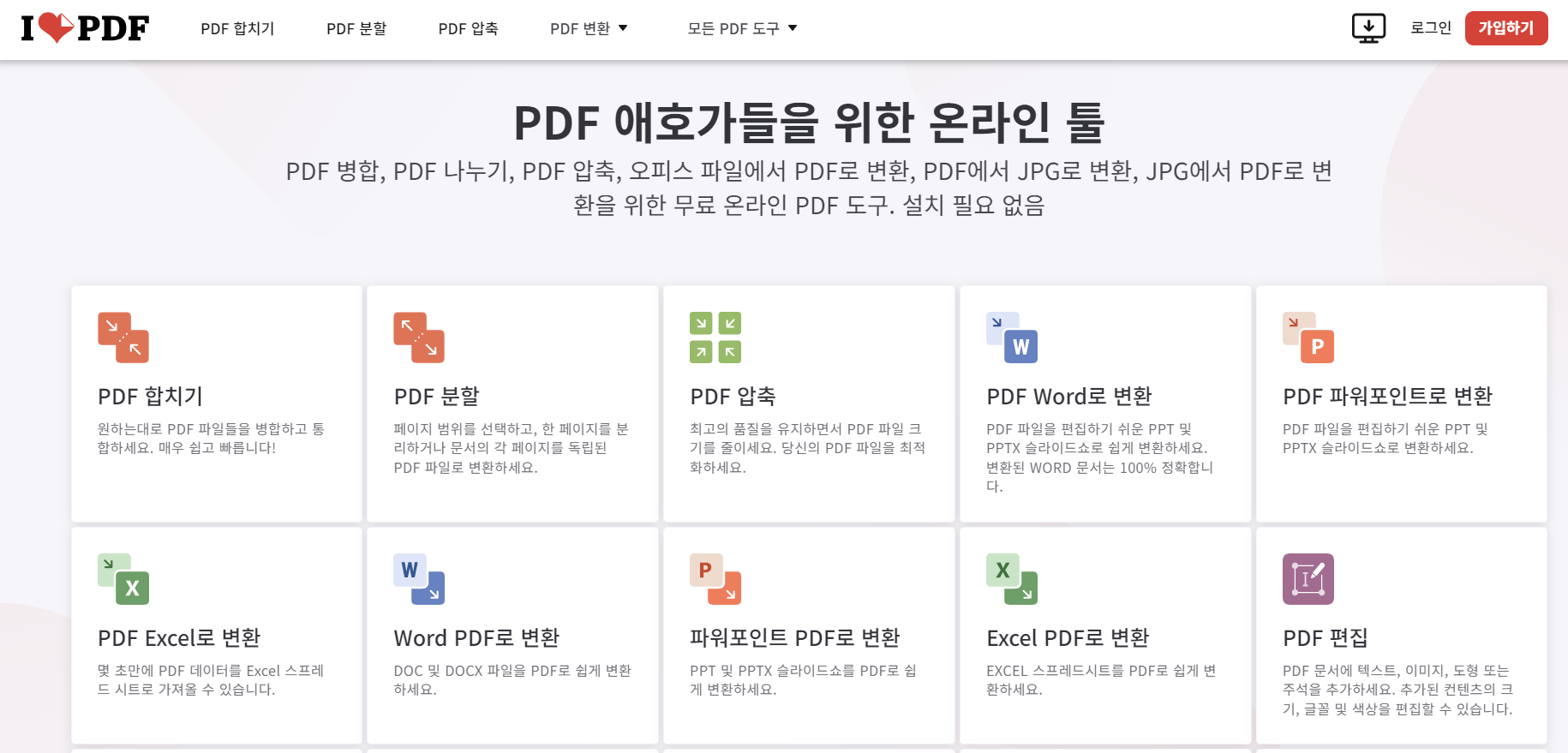 PDF 파일 변환 무료 프로그램 TOP 5