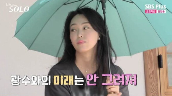 나는 솔로23기 옥순 결혼